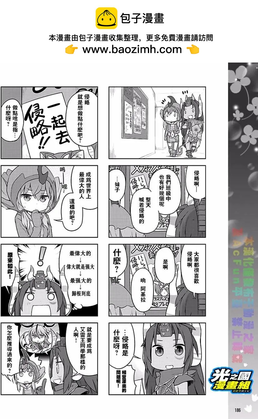 《奥特怪兽拟人化计划 银河日常》第30回 第6页