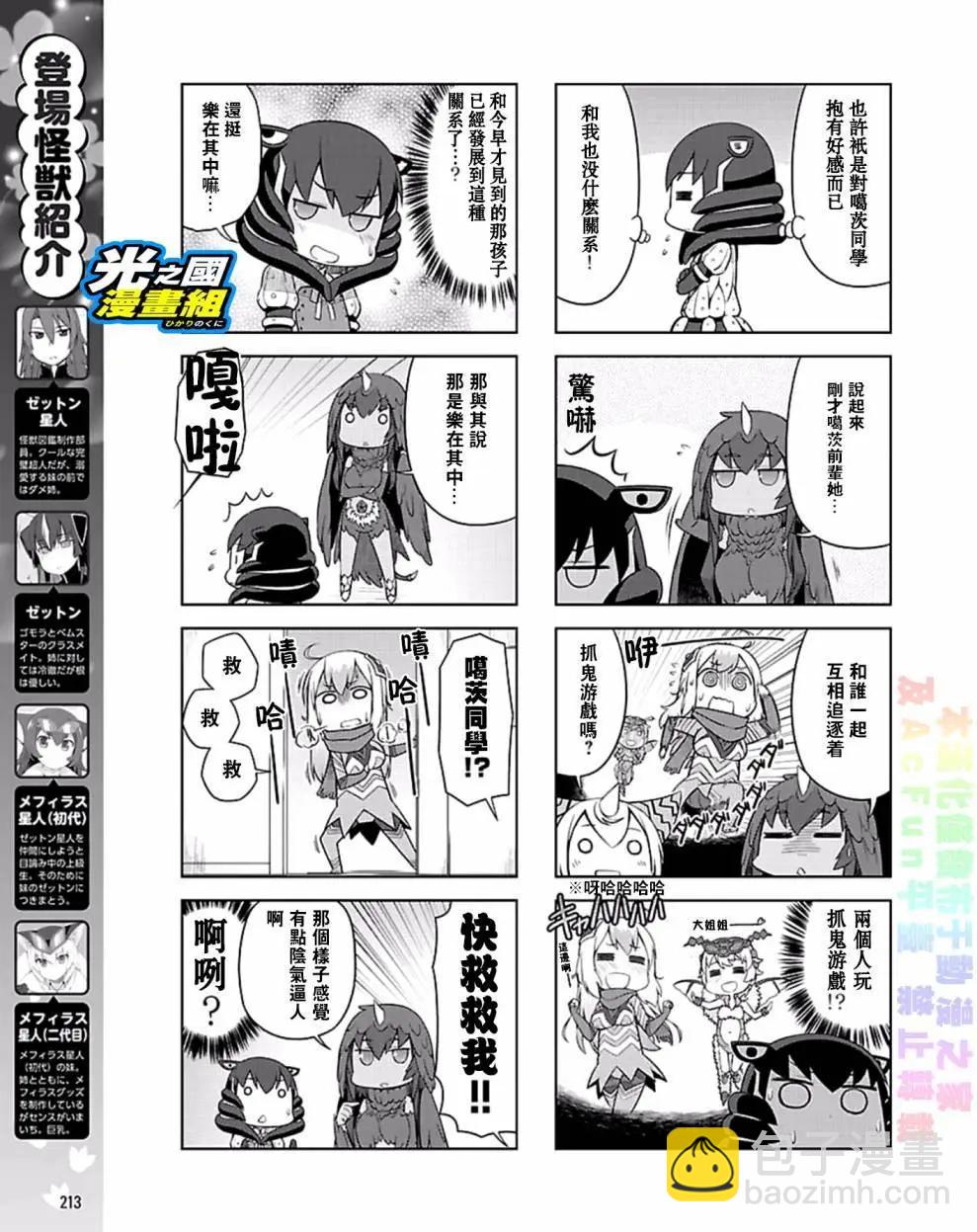 《奥特怪兽拟人化计划 银河日常》第28回 第3页