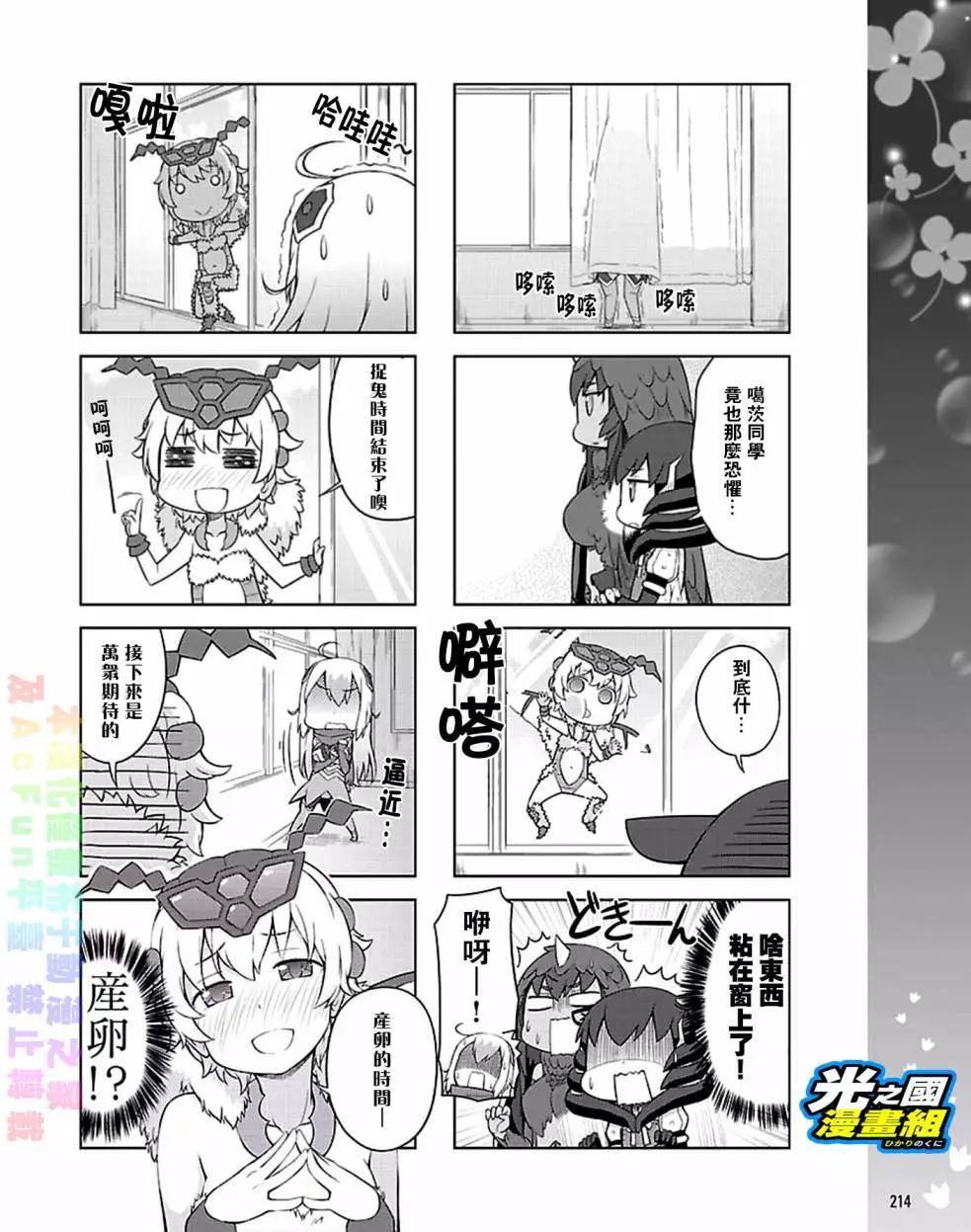 《奥特怪兽拟人化计划 银河日常》第28回 第4页