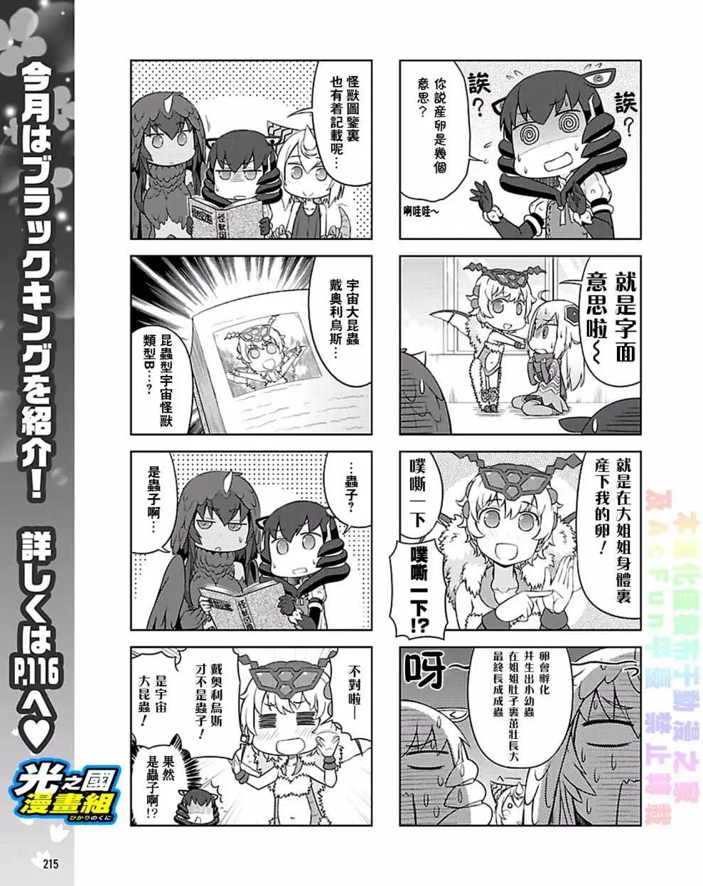 《奥特怪兽拟人化计划 银河日常》第28回 第5页