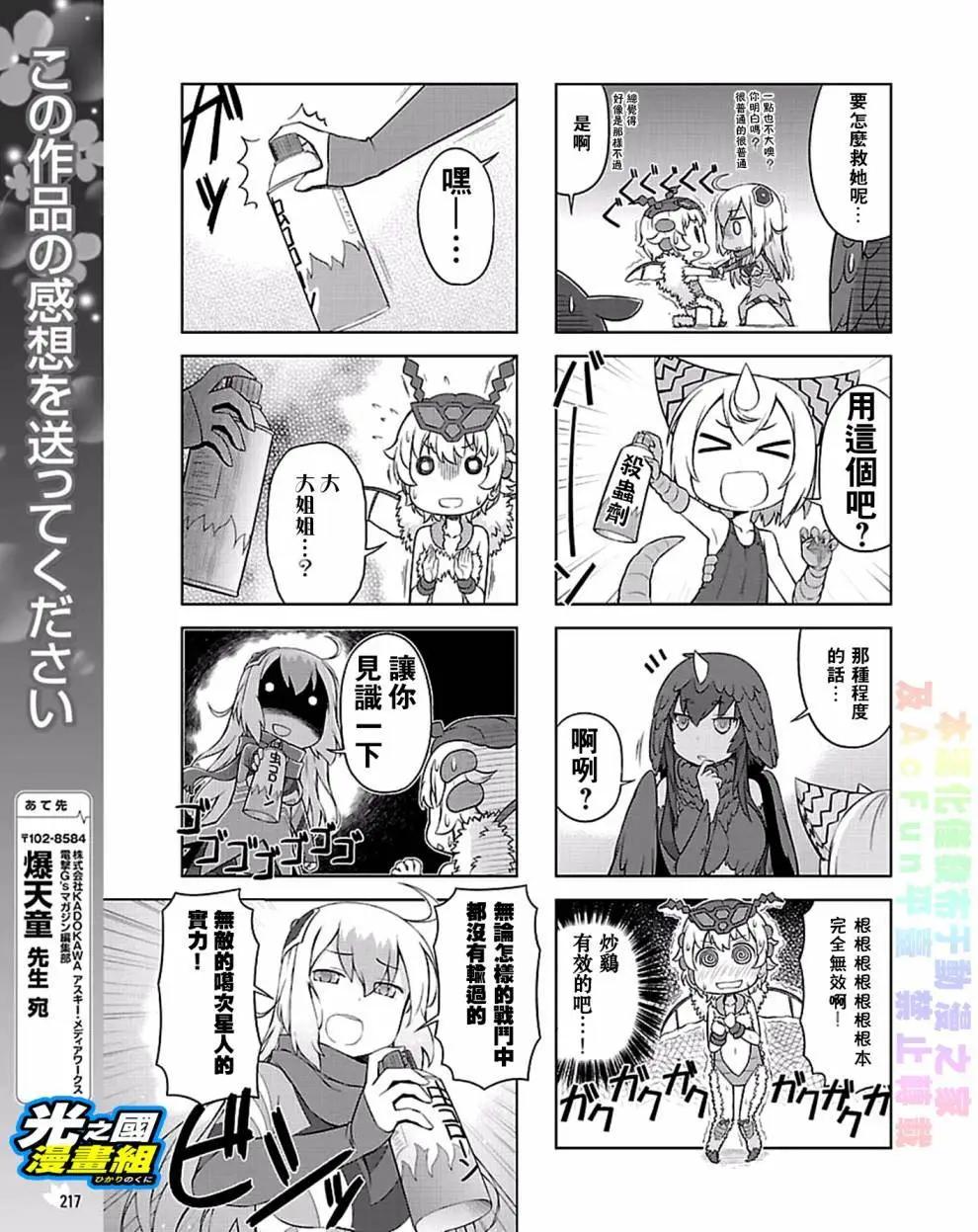 《奥特怪兽拟人化计划 银河日常》第28回 第7页