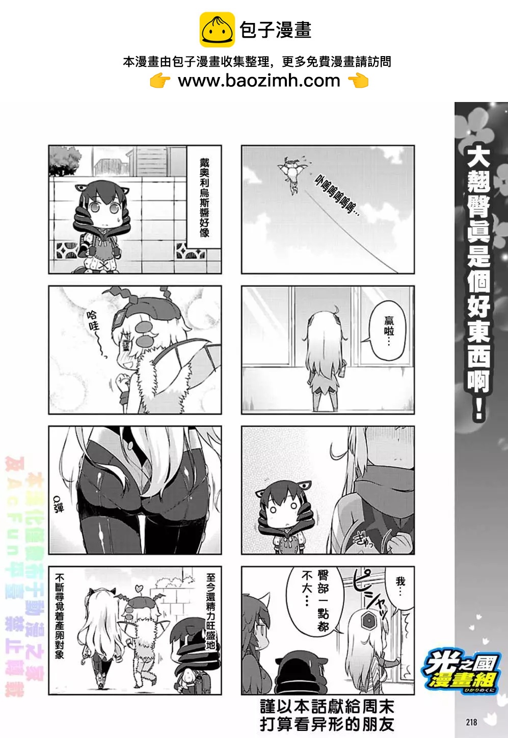《奥特怪兽拟人化计划 银河日常》第28回 第8页