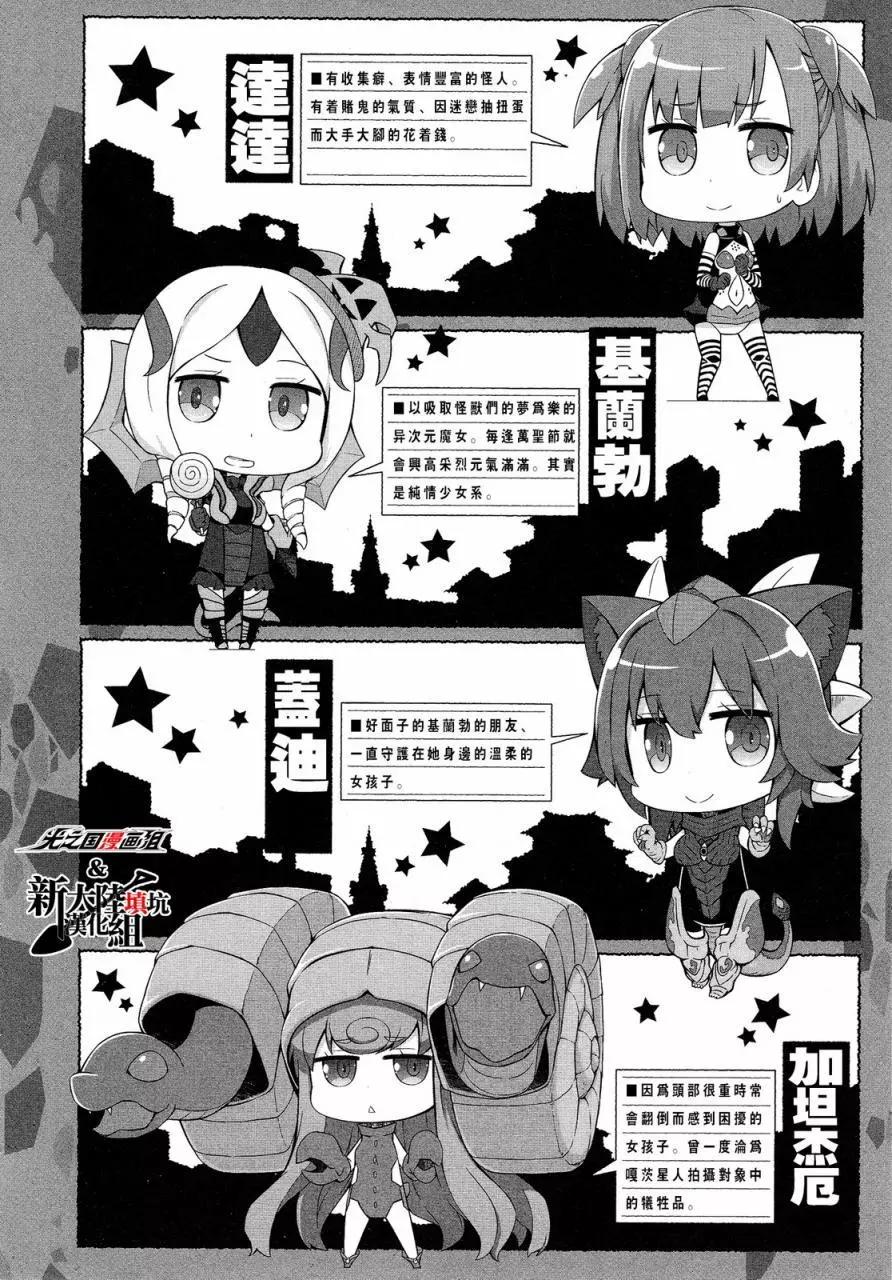《奥特怪兽拟人化计划 银河日常》1-3卷图鉴 第11页