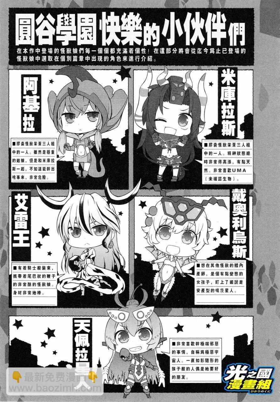 《奥特怪兽拟人化计划 银河日常》1-3卷图鉴 第12页