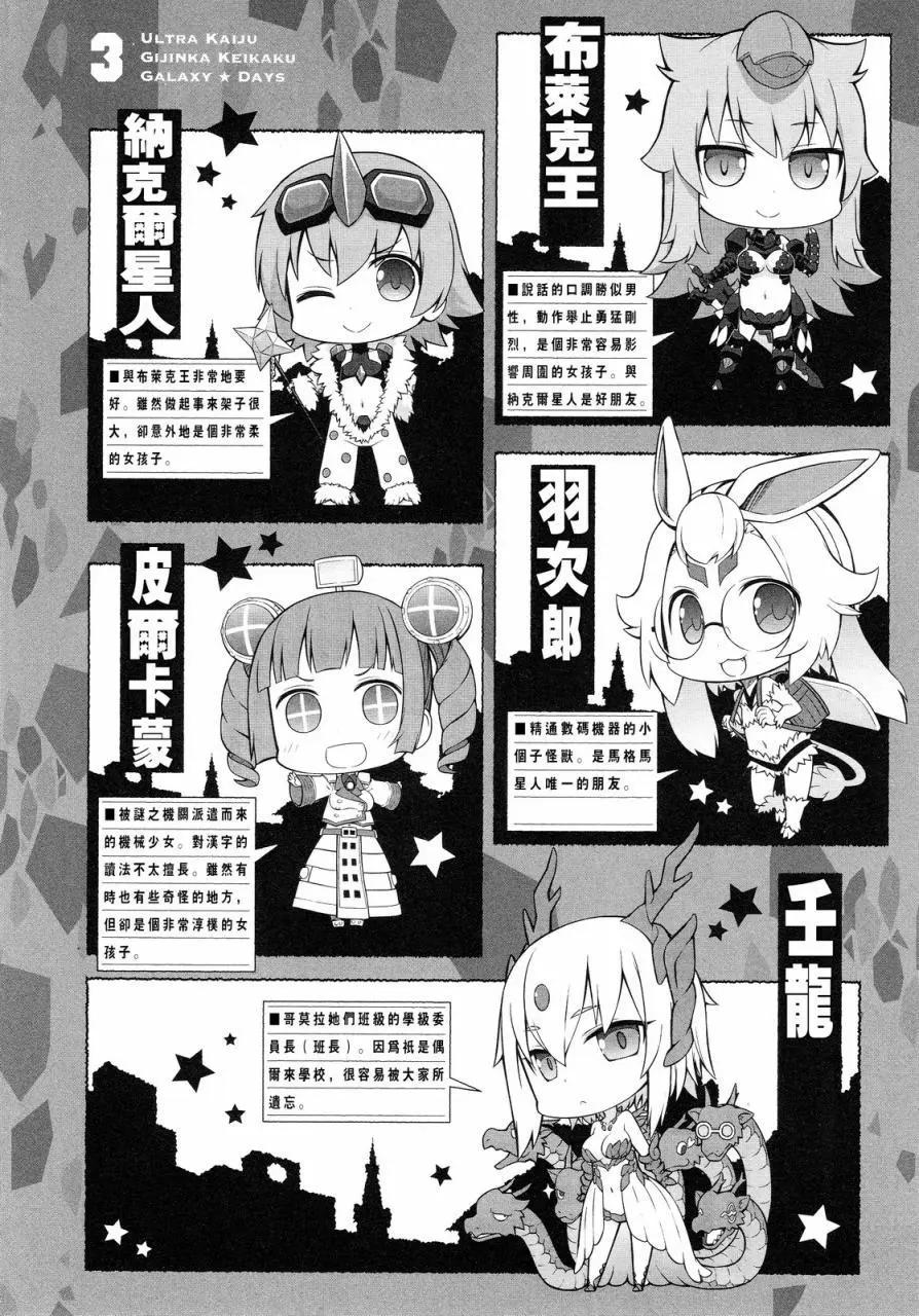 《奥特怪兽拟人化计划 银河日常》1-3卷图鉴 第13页