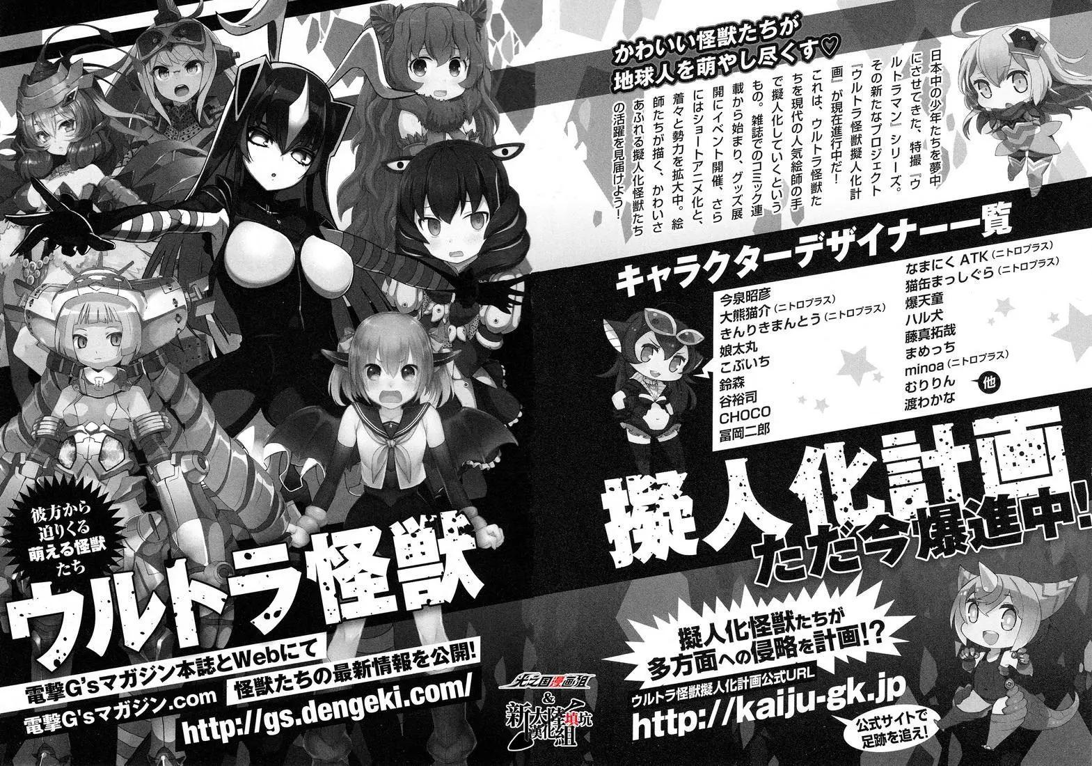 《奥特怪兽拟人化计划 银河日常》1-3卷图鉴 第15页