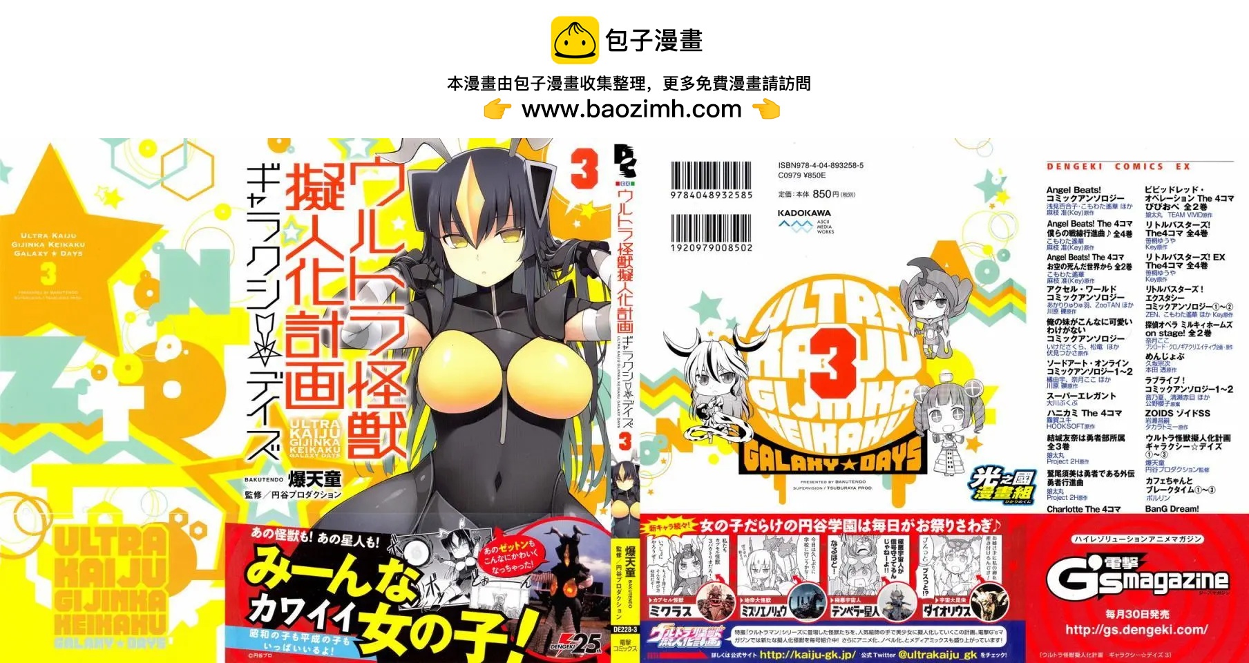 《奥特怪兽拟人化计划 银河日常》1-3卷图鉴 第2页