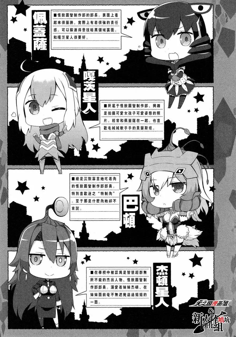 《奥特怪兽拟人化计划 银河日常》1-3卷图鉴 第8页