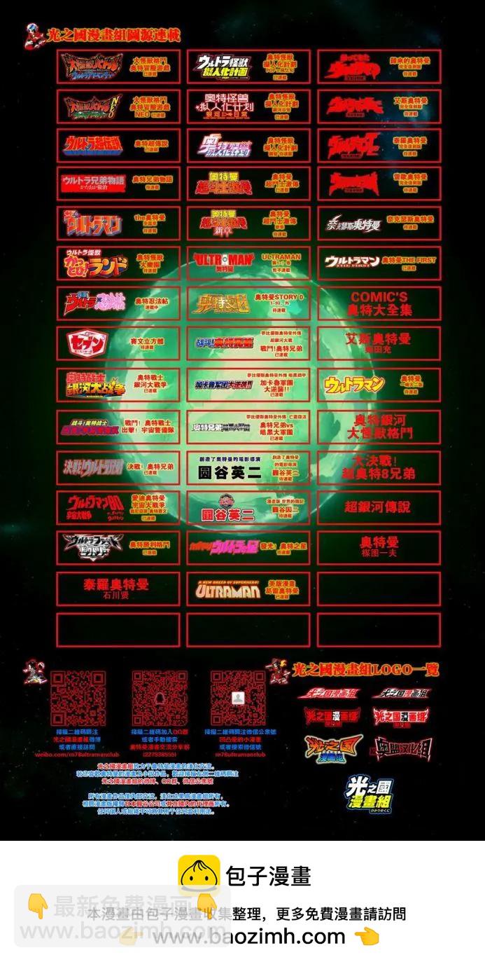 《奥特怪兽拟人化计划 银河日常》第23.5回 第9页