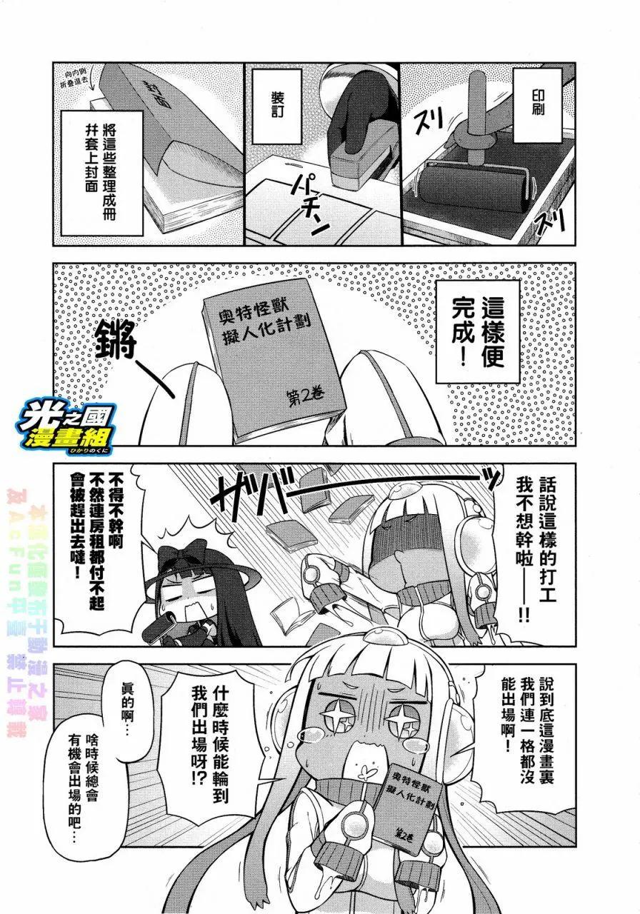 《奥特怪兽拟人化计划 银河日常》第23.5回 第4页
