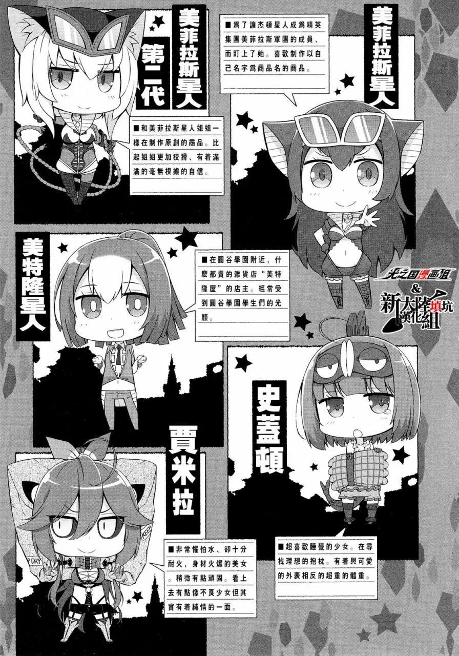 《奥特怪兽拟人化计划 银河日常》1-3卷图鉴 第10页