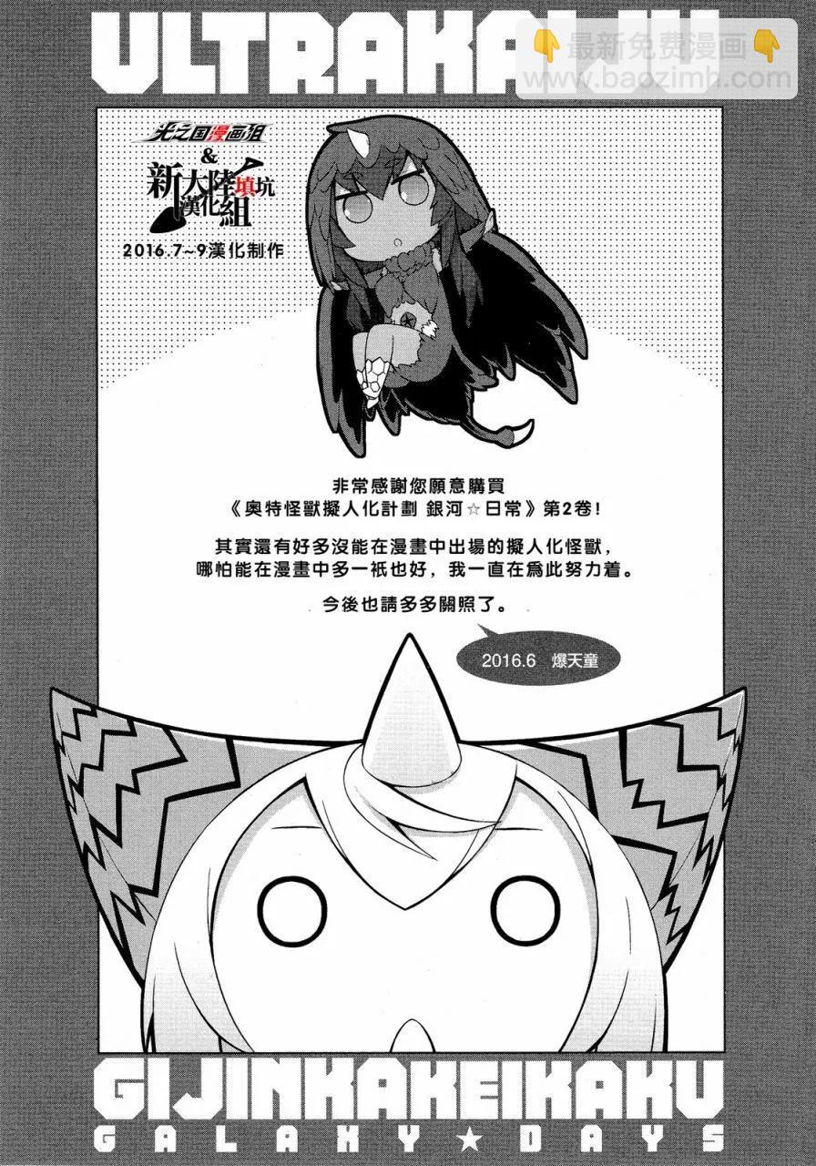 《奥特怪兽拟人化计划 银河日常》1-3卷图鉴 第14页