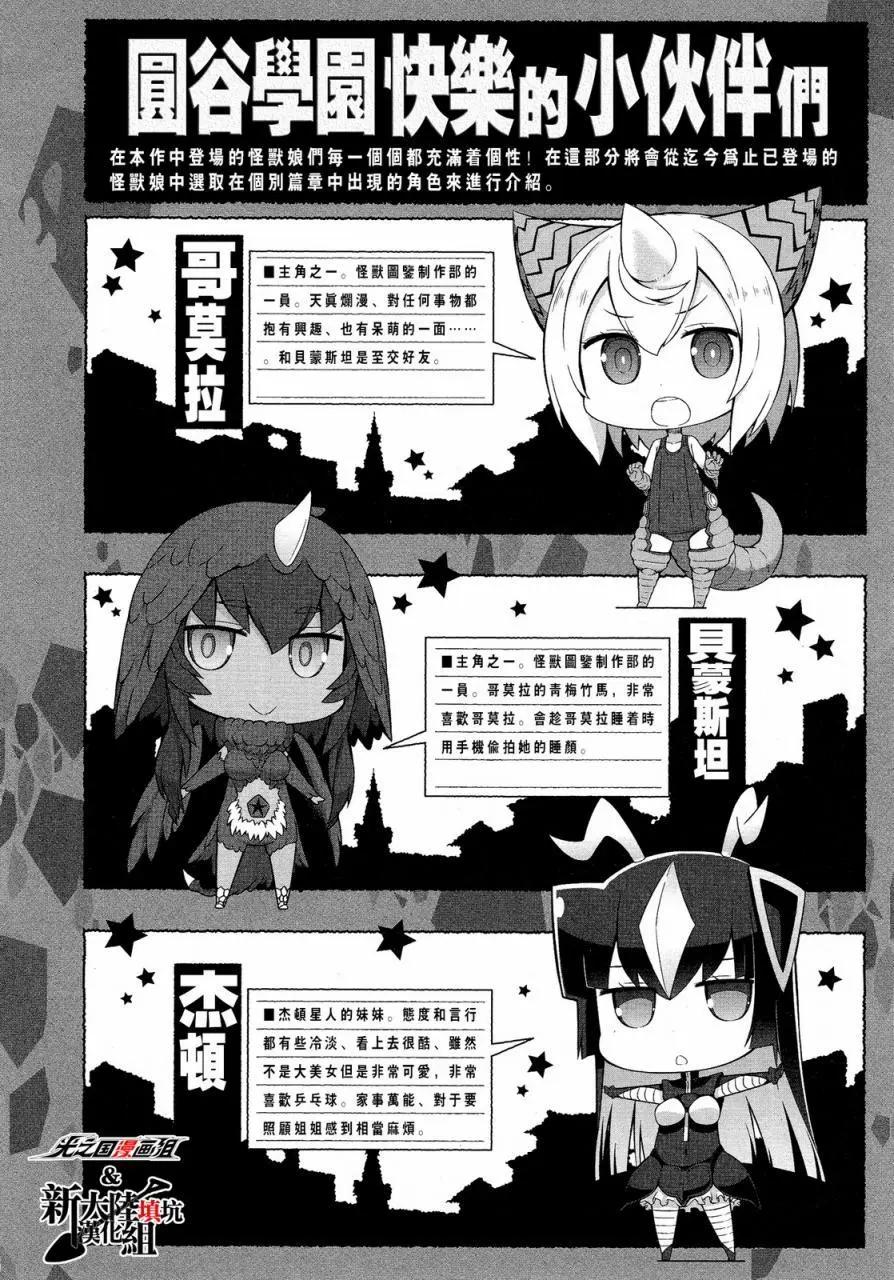 《奥特怪兽拟人化计划 银河日常》1-3卷图鉴 第7页