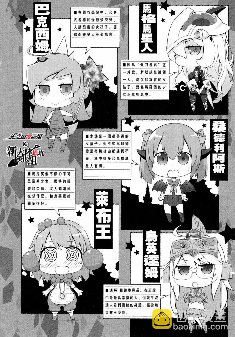 《奥特怪兽拟人化计划 银河日常》1-3卷图鉴 第9页