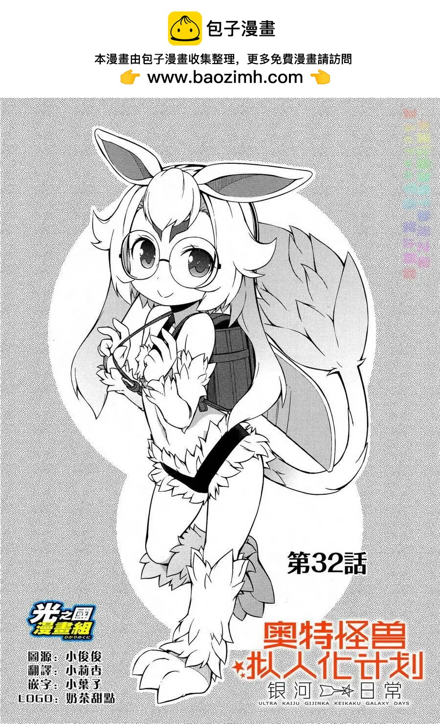 《奥特怪兽拟人化计划 银河日常》第32回 第2页