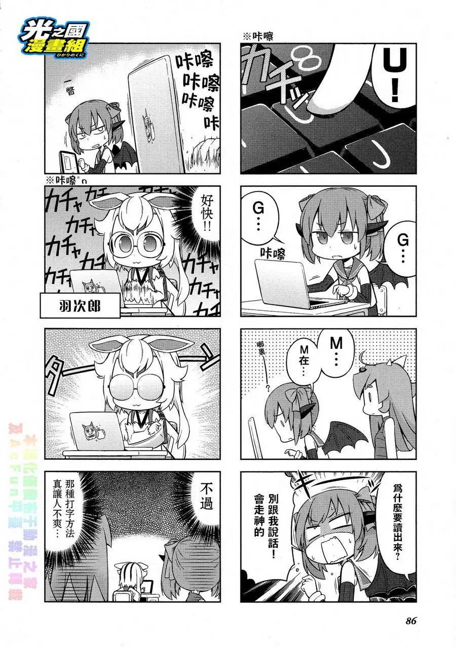 《奥特怪兽拟人化计划 银河日常》第32回 第3页