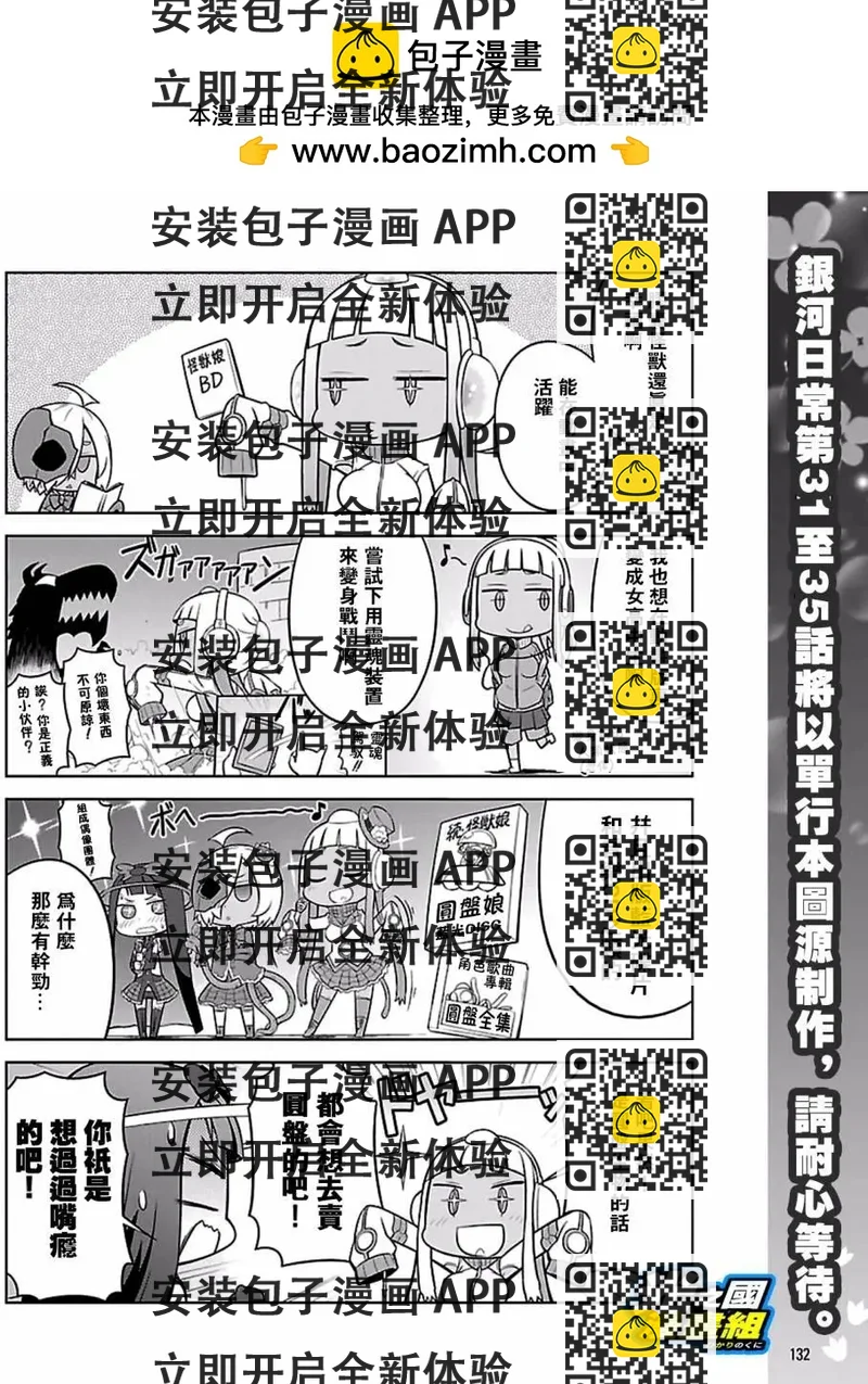 《奥特怪兽拟人化计划 银河日常》第35.5回 第2页