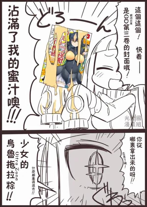 《奥特怪兽拟人化计划 银河日常》第35.5回 第6页
