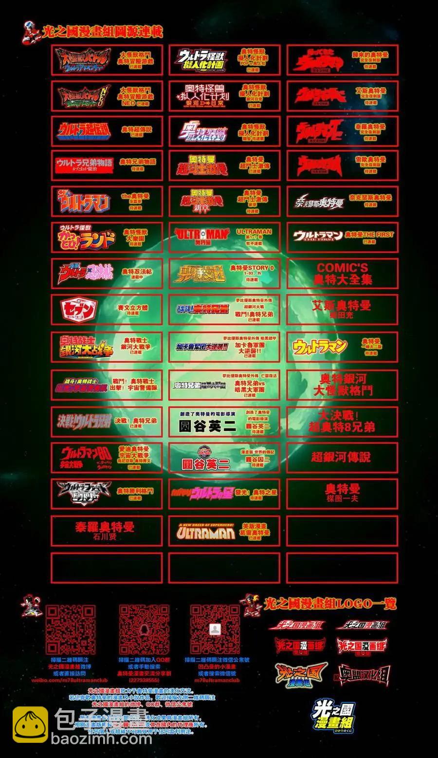 《奥特怪兽拟人化计划 银河日常》第31回 第10页