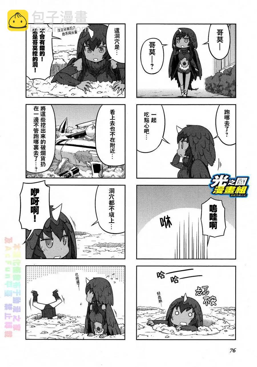 《奥特怪兽拟人化计划 银河日常》第31回 第3页