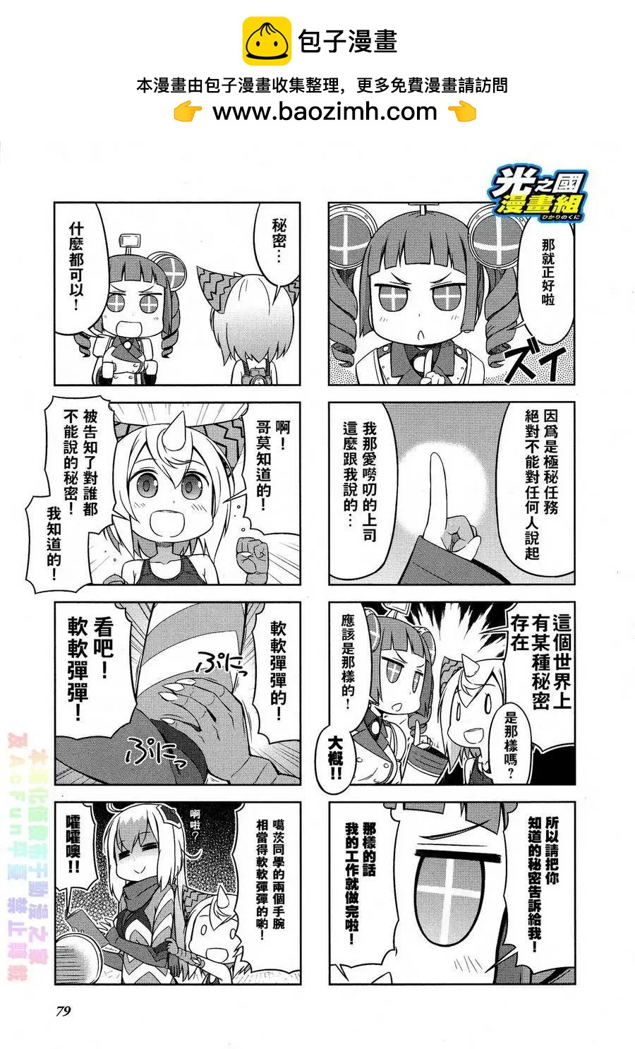 《奥特怪兽拟人化计划 银河日常》第31回 第6页