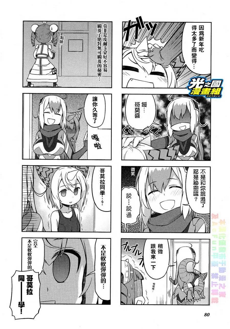 《奥特怪兽拟人化计划 银河日常》第31回 第7页
