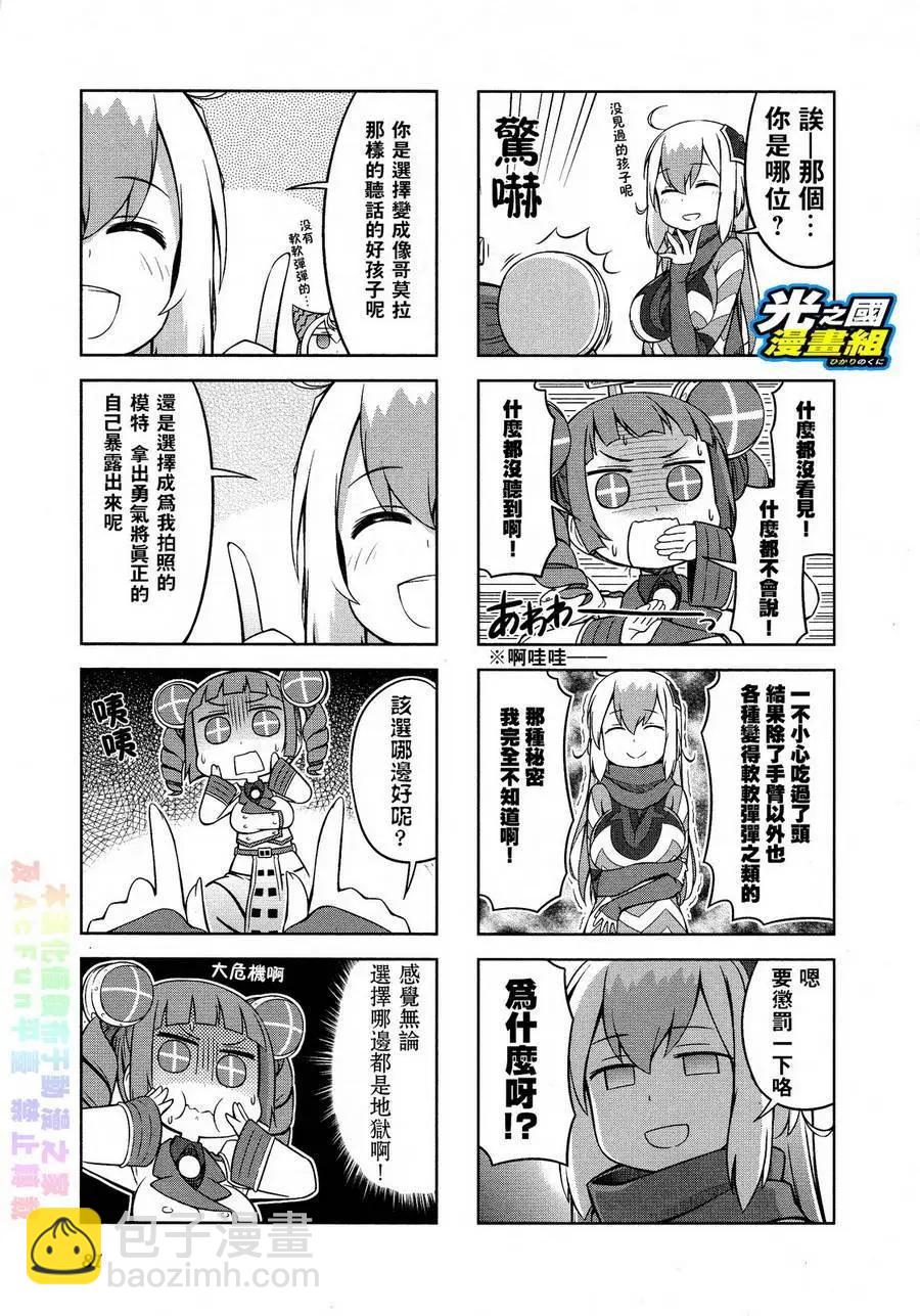 《奥特怪兽拟人化计划 银河日常》第31回 第8页