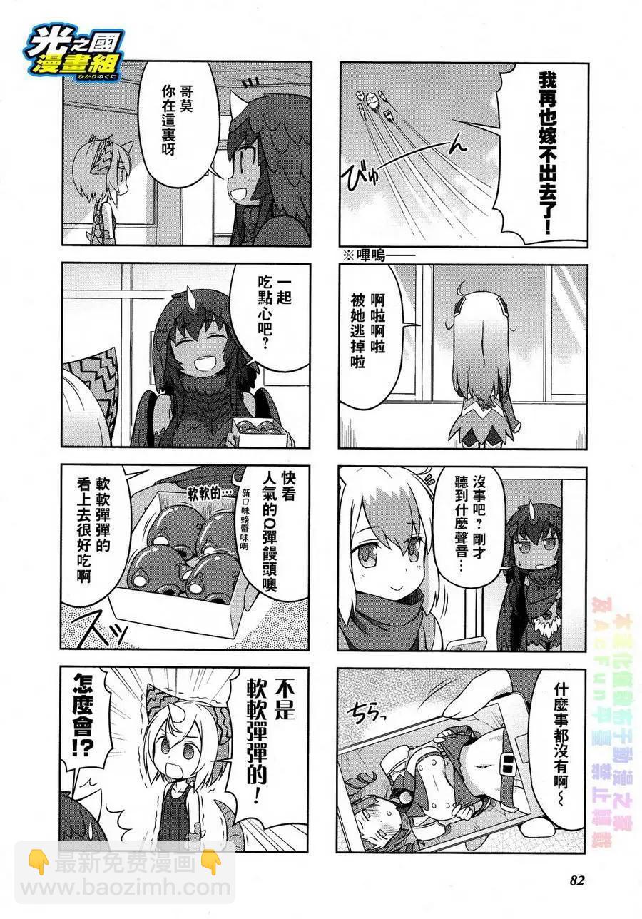《奥特怪兽拟人化计划 银河日常》第31回 第9页