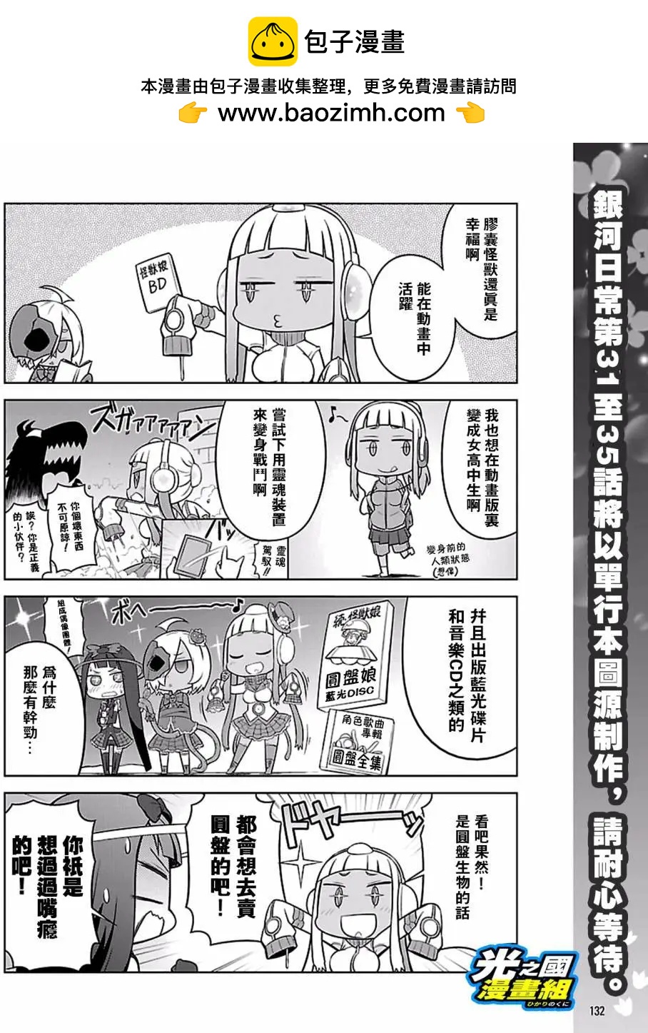 《奥特怪兽拟人化计划 银河日常》第35.5回 第2页