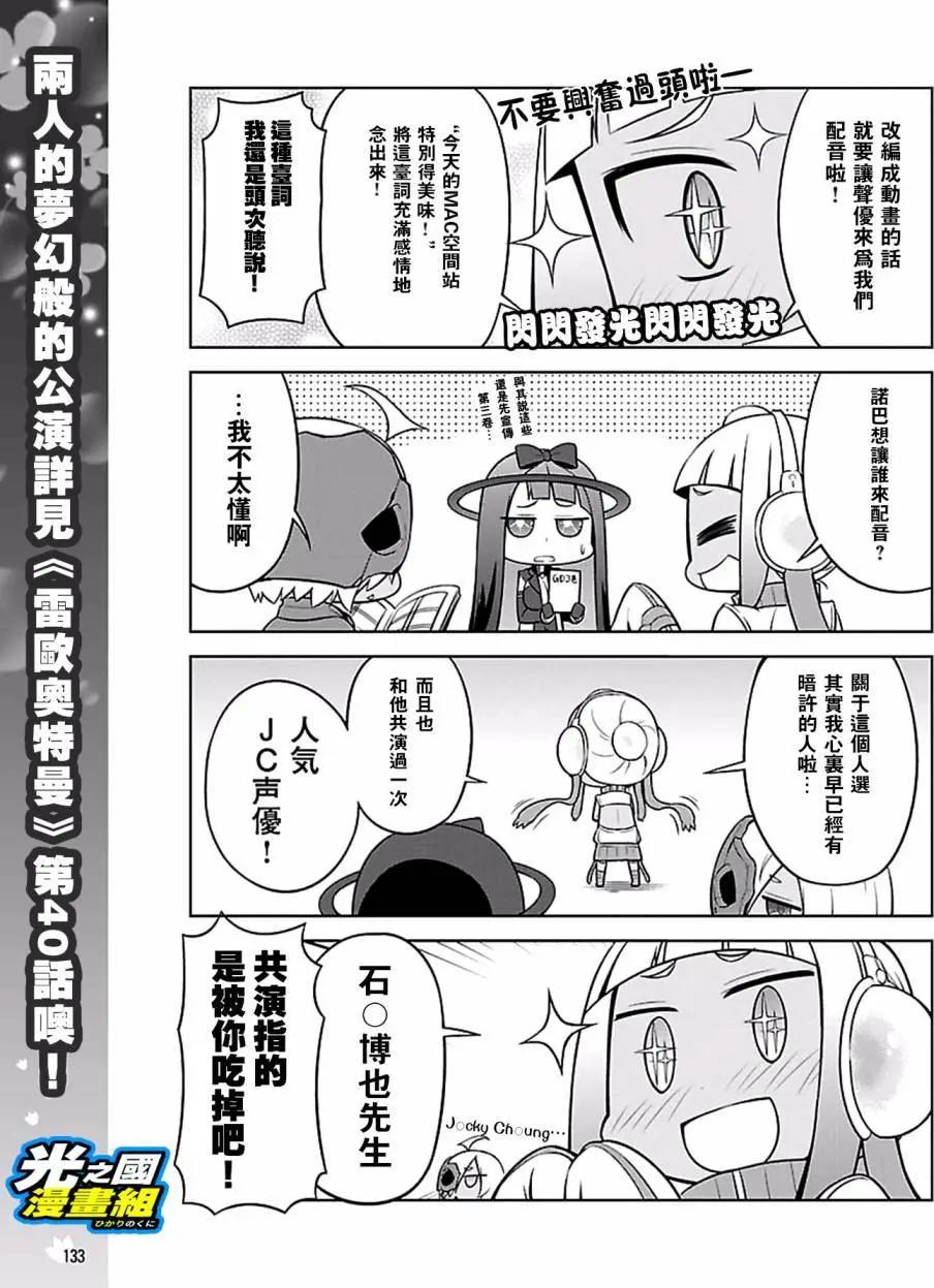 《奥特怪兽拟人化计划 银河日常》第35.5回 第3页