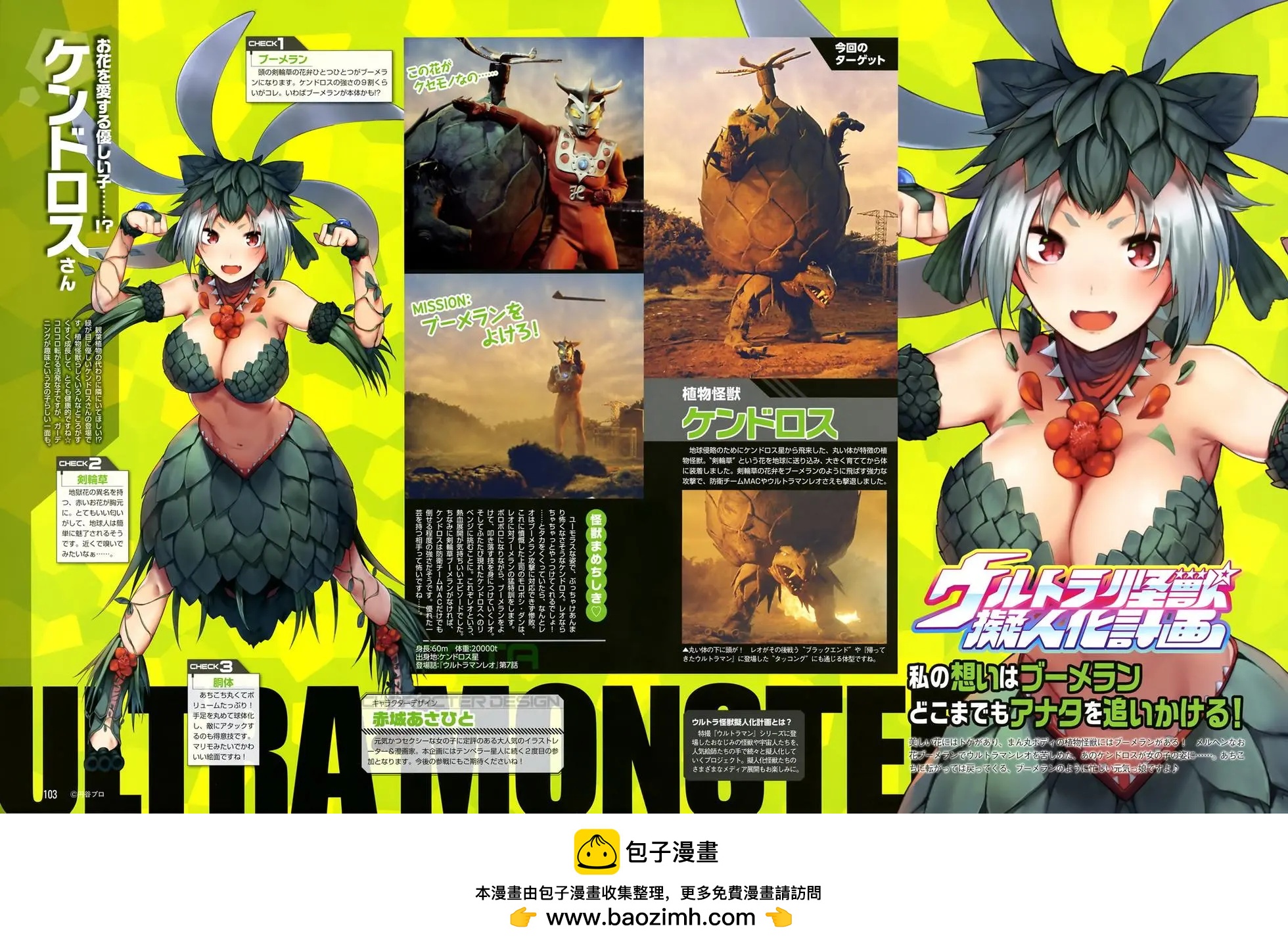 《奥特怪兽拟人化计划 银河日常》人设075肯德罗斯 第1页