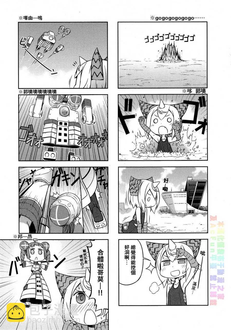 《奥特怪兽拟人化计划 银河日常》第31回 第4页