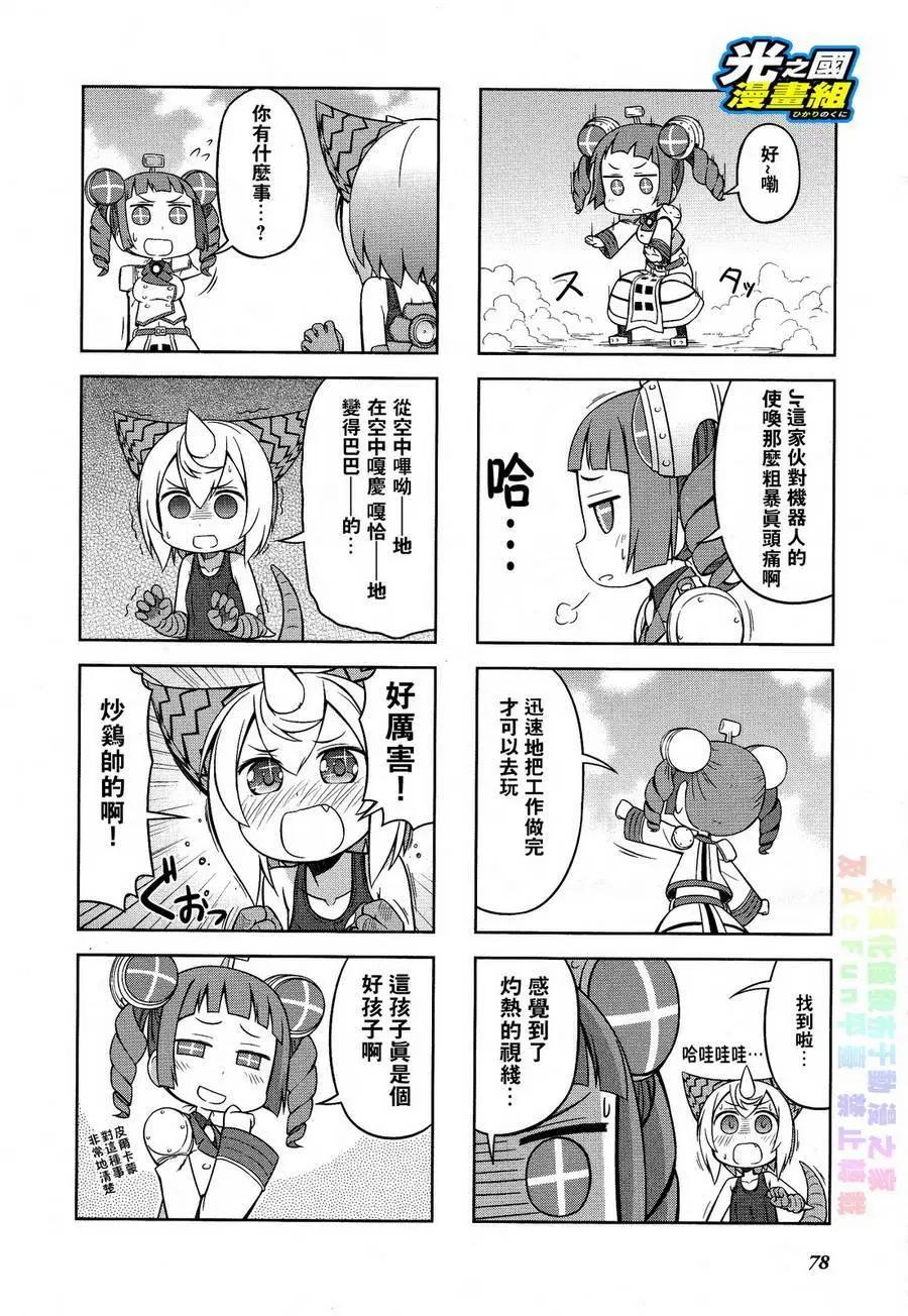 《奥特怪兽拟人化计划 银河日常》第31回 第5页