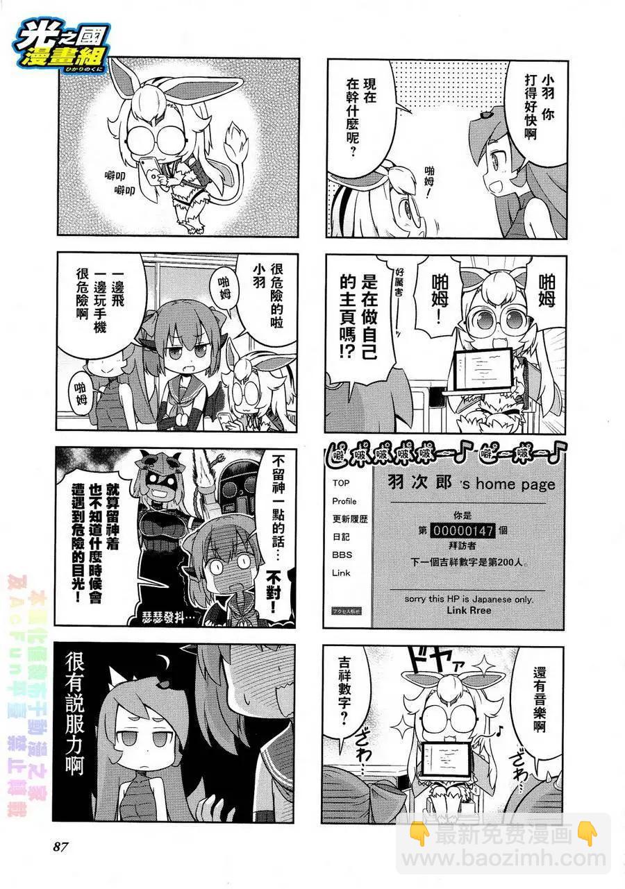 《奥特怪兽拟人化计划 银河日常》第32回 第4页