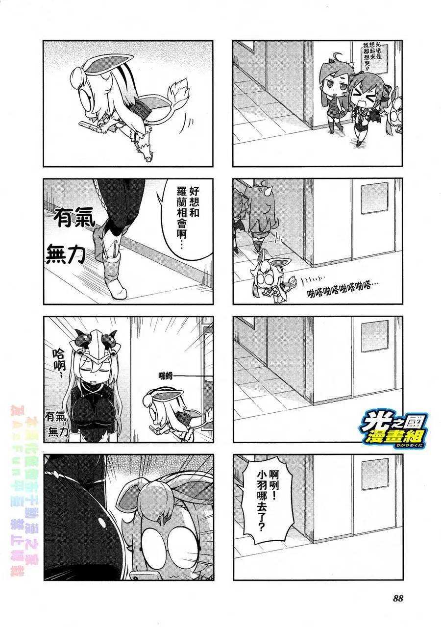 《奥特怪兽拟人化计划 银河日常》第32回 第5页