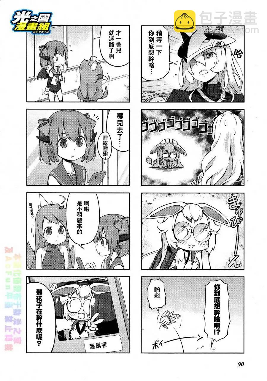 《奥特怪兽拟人化计划 银河日常》第32回 第7页