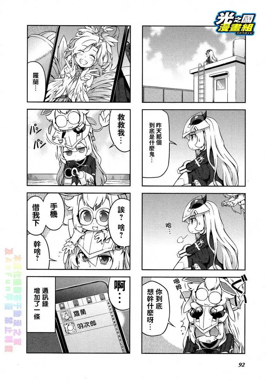 《奥特怪兽拟人化计划 银河日常》第32回 第9页