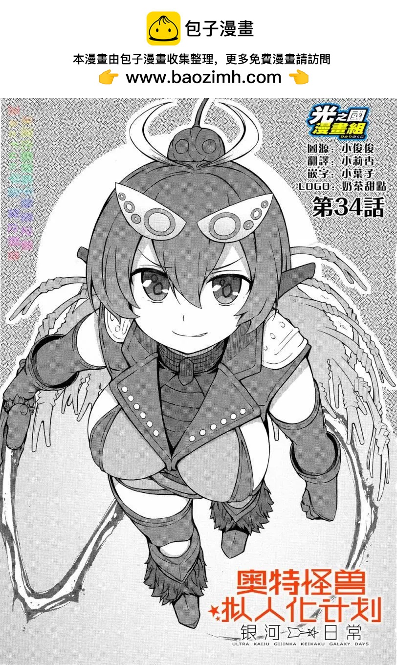 《奥特怪兽拟人化计划 银河日常》第34回 第2页