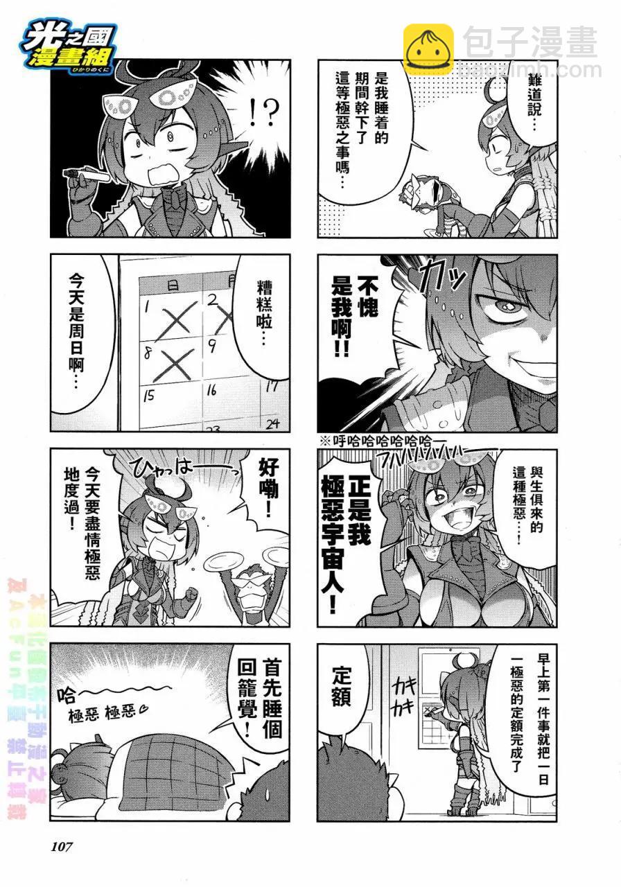 《奥特怪兽拟人化计划 银河日常》第34回 第4页