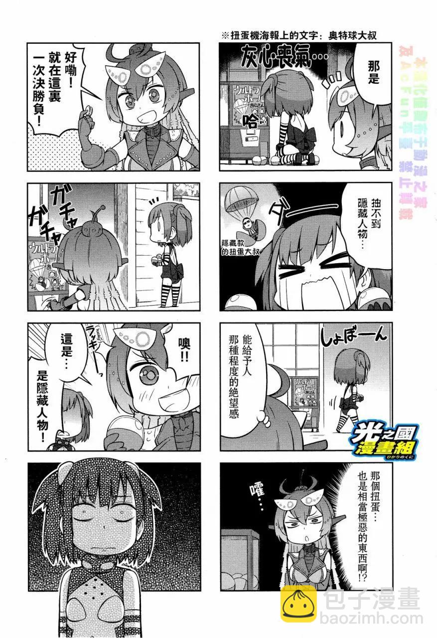 《奥特怪兽拟人化计划 银河日常》第34回 第6页