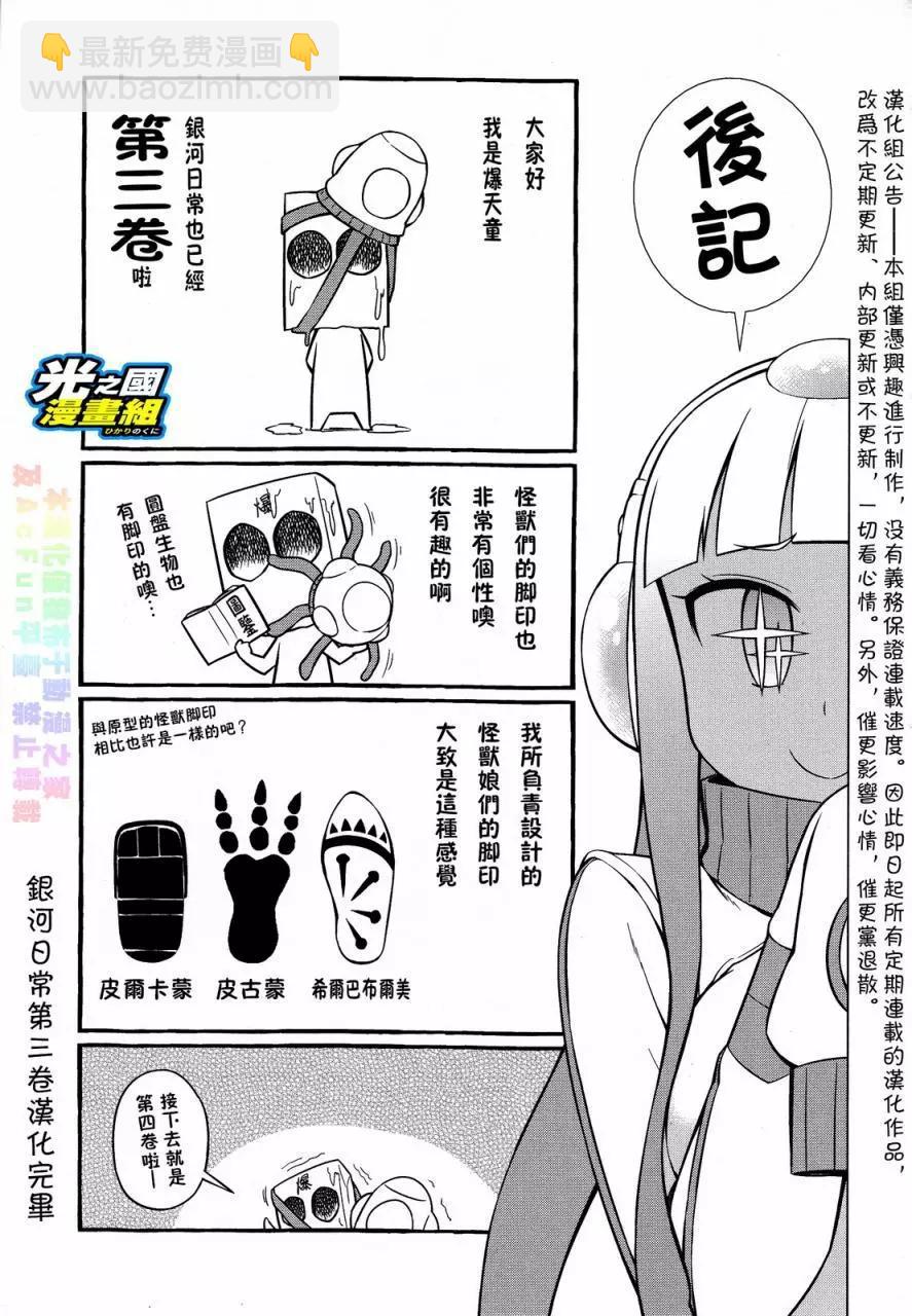 《奥特怪兽拟人化计划 银河日常》第35回 第10页