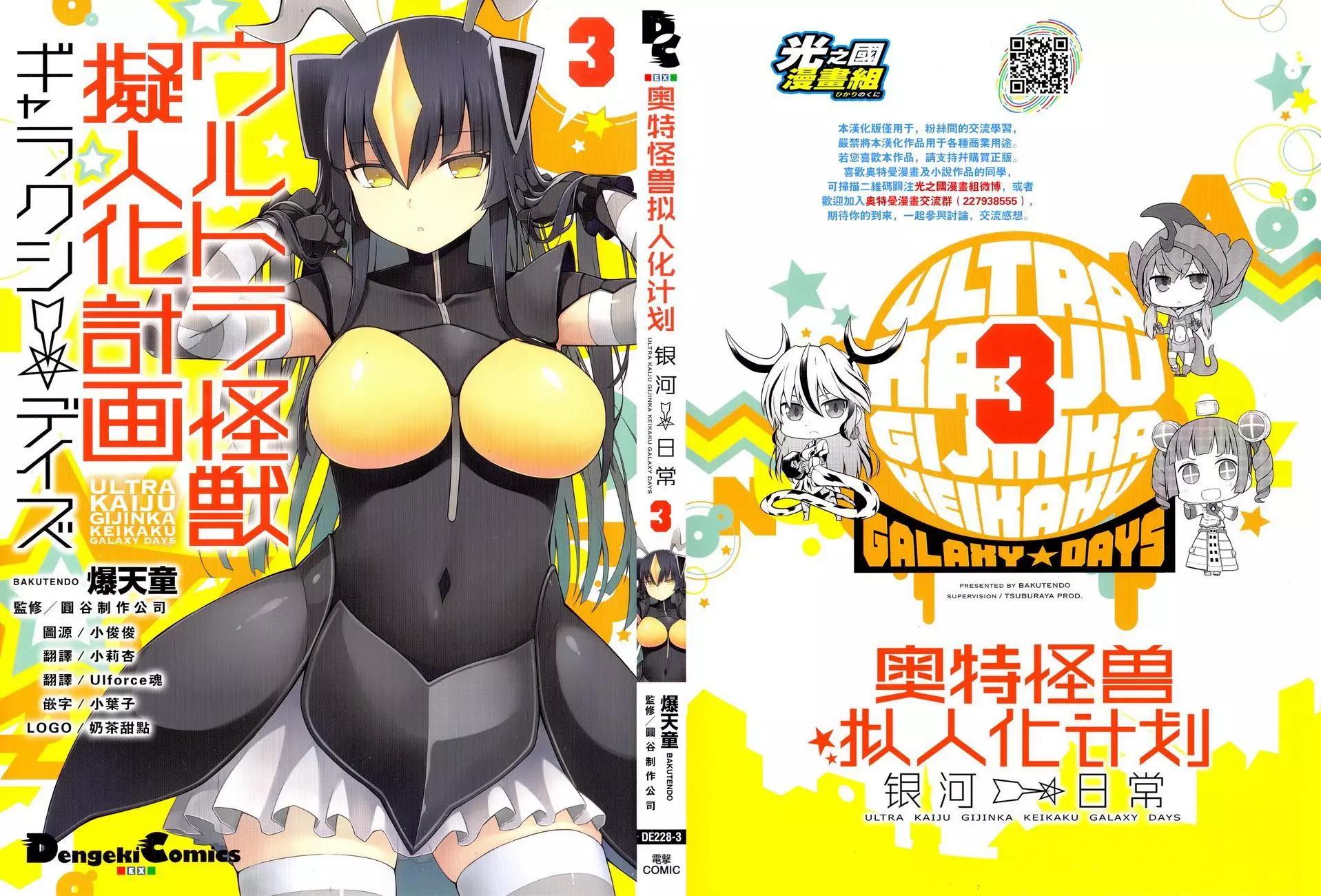 《奥特怪兽拟人化计划 银河日常》第35回 第1页