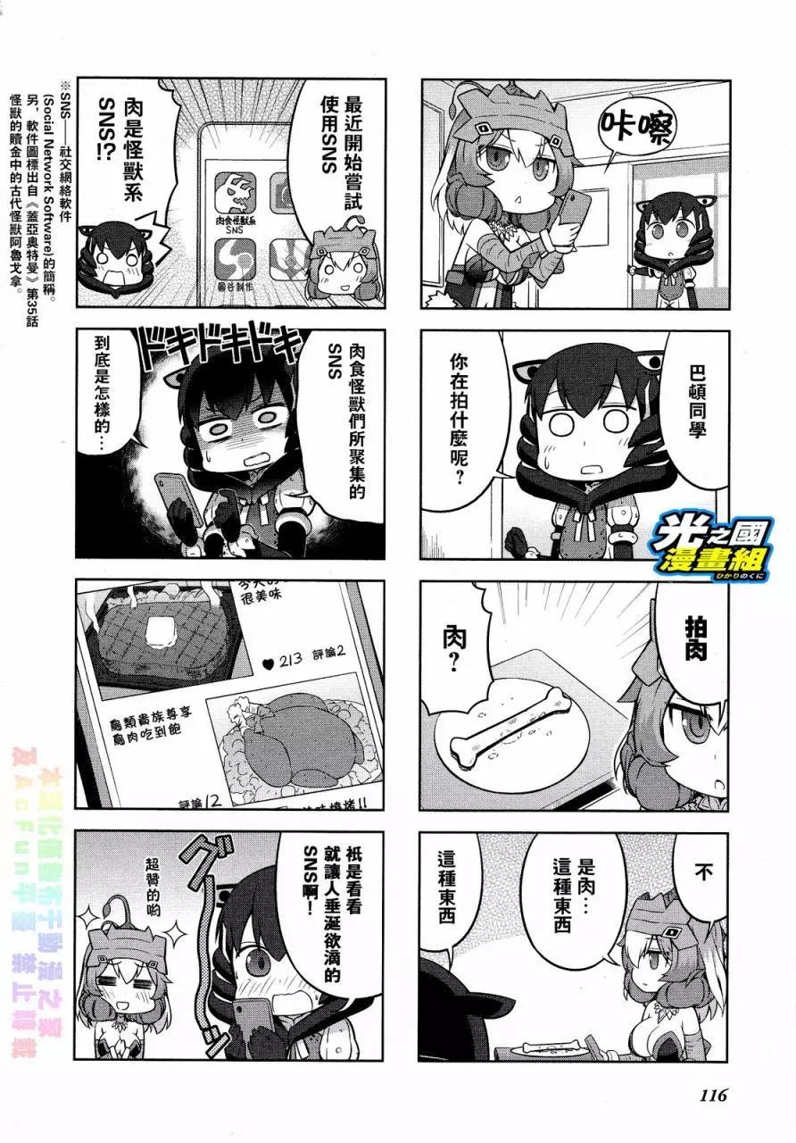 《奥特怪兽拟人化计划 银河日常》第35回 第3页