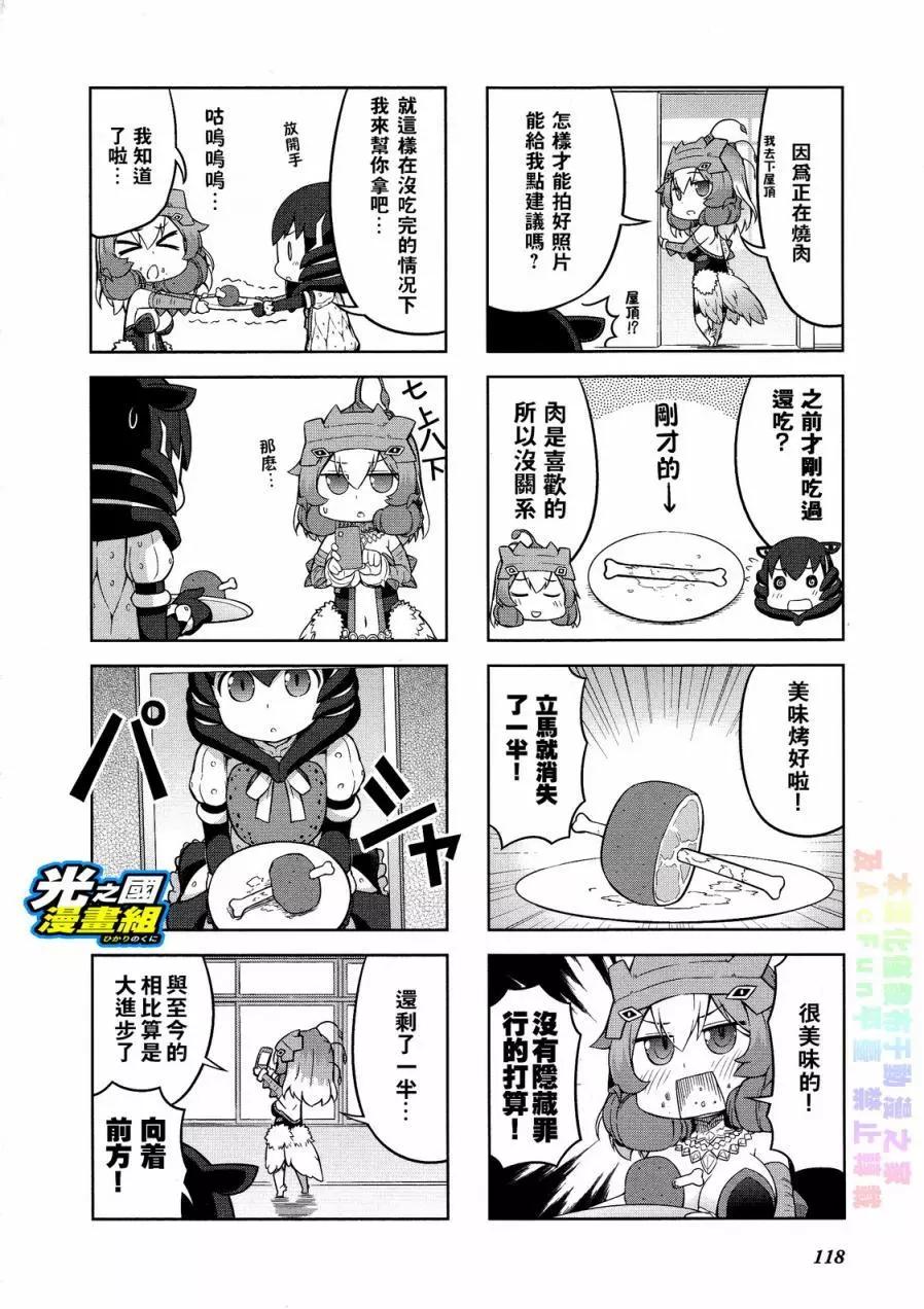 《奥特怪兽拟人化计划 银河日常》第35回 第5页