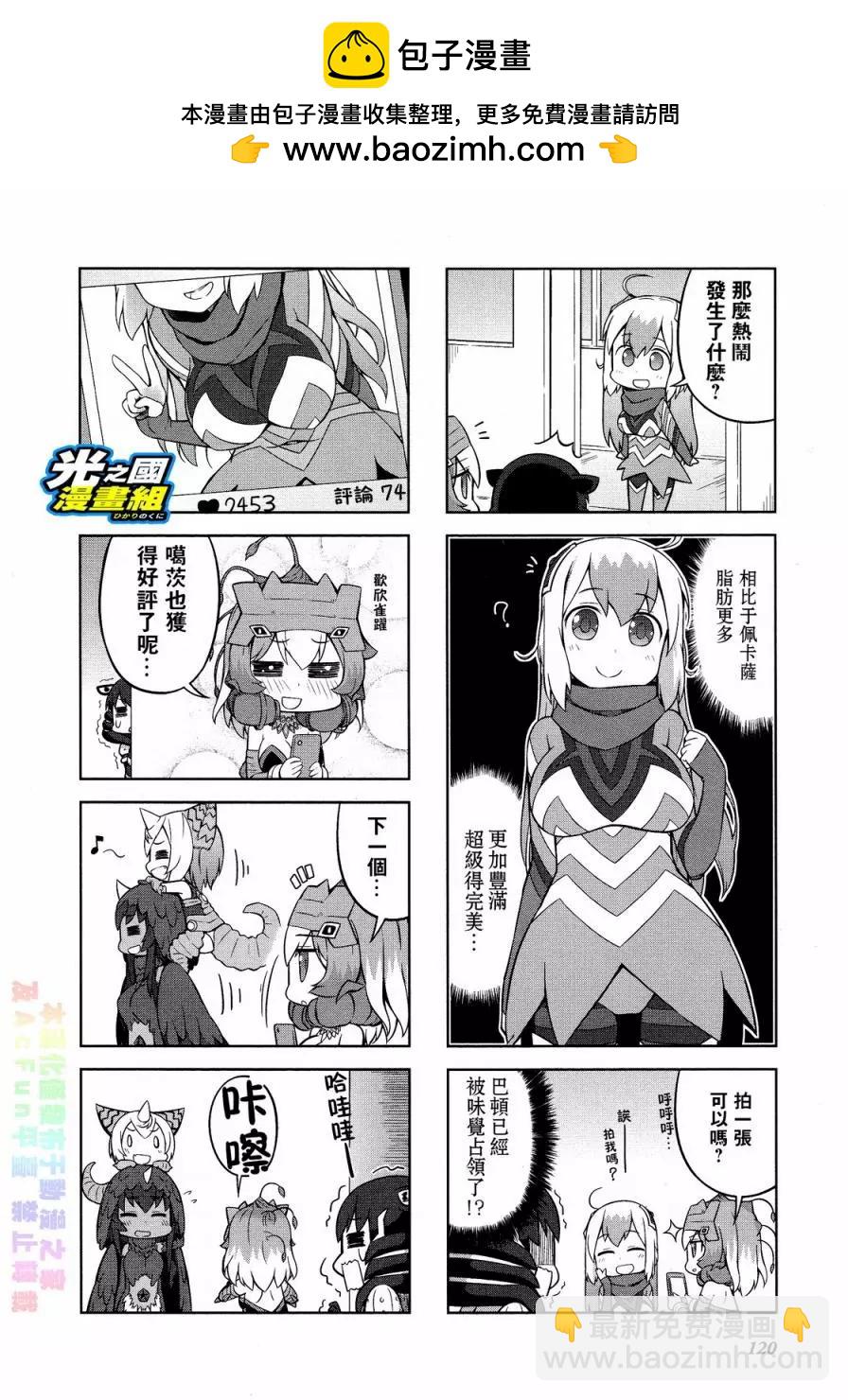 《奥特怪兽拟人化计划 银河日常》第35回 第7页