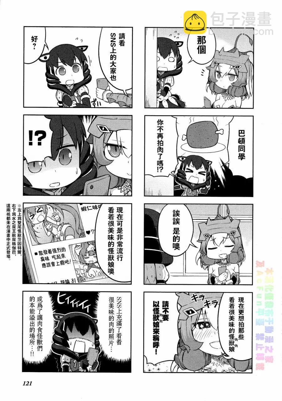 《奥特怪兽拟人化计划 银河日常》第35回 第8页