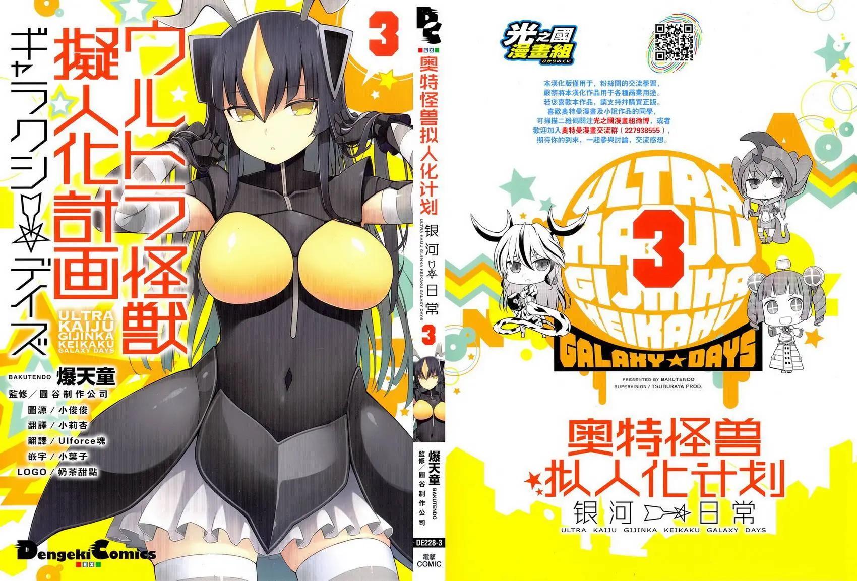 《奥特怪兽拟人化计划 银河日常》第33回 第1页