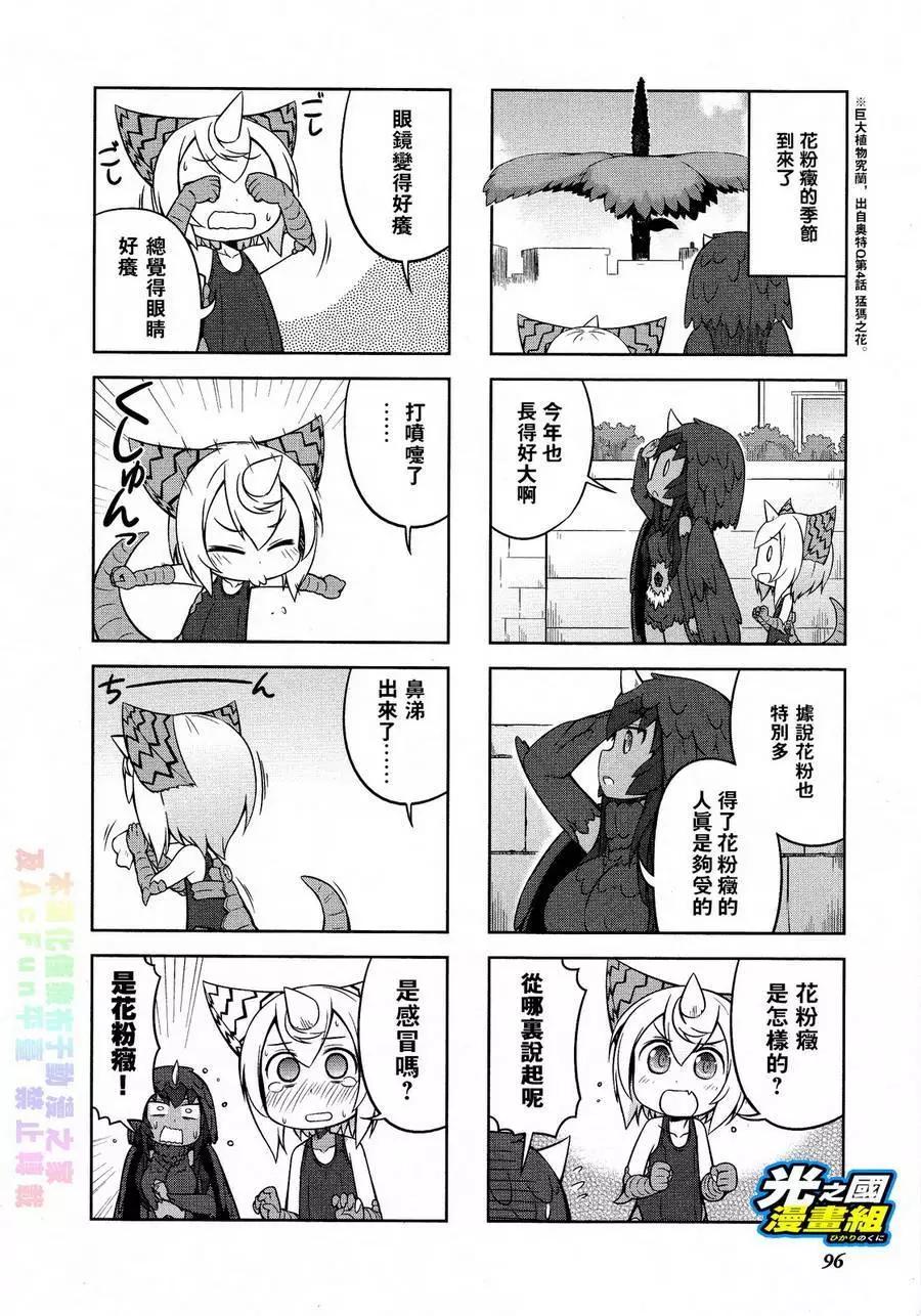 《奥特怪兽拟人化计划 银河日常》第33回 第3页