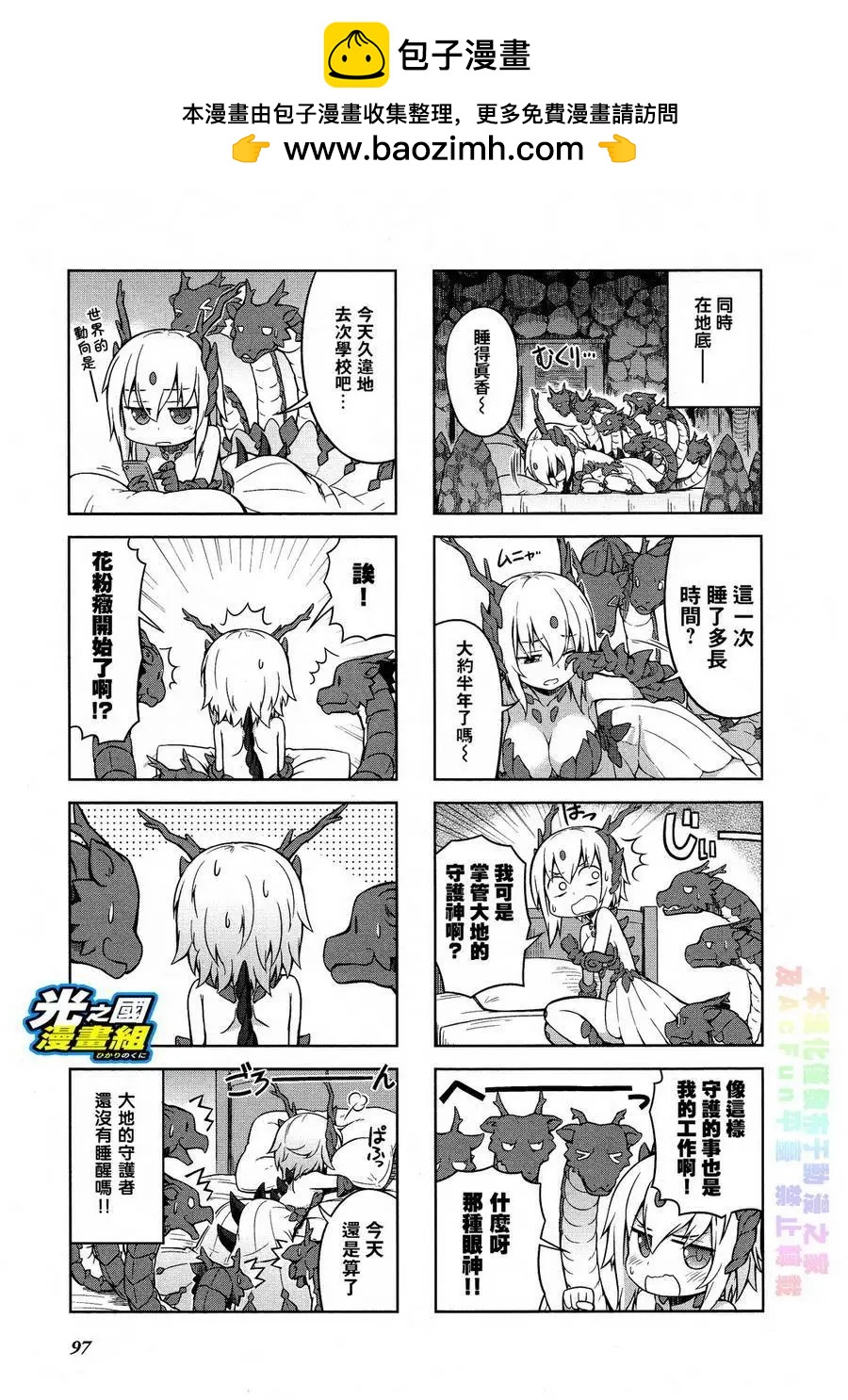 《奥特怪兽拟人化计划 银河日常》第33回 第4页