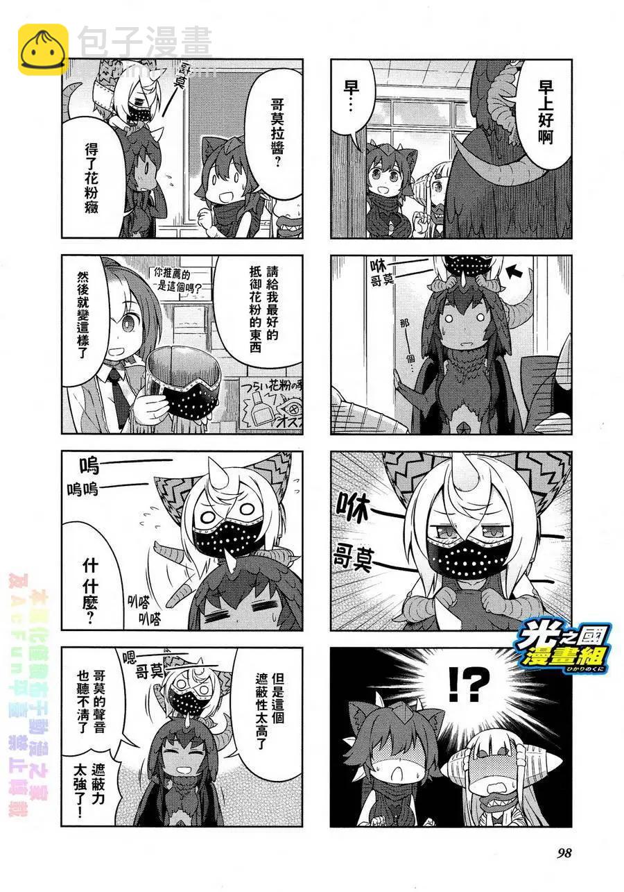 《奥特怪兽拟人化计划 银河日常》第33回 第5页